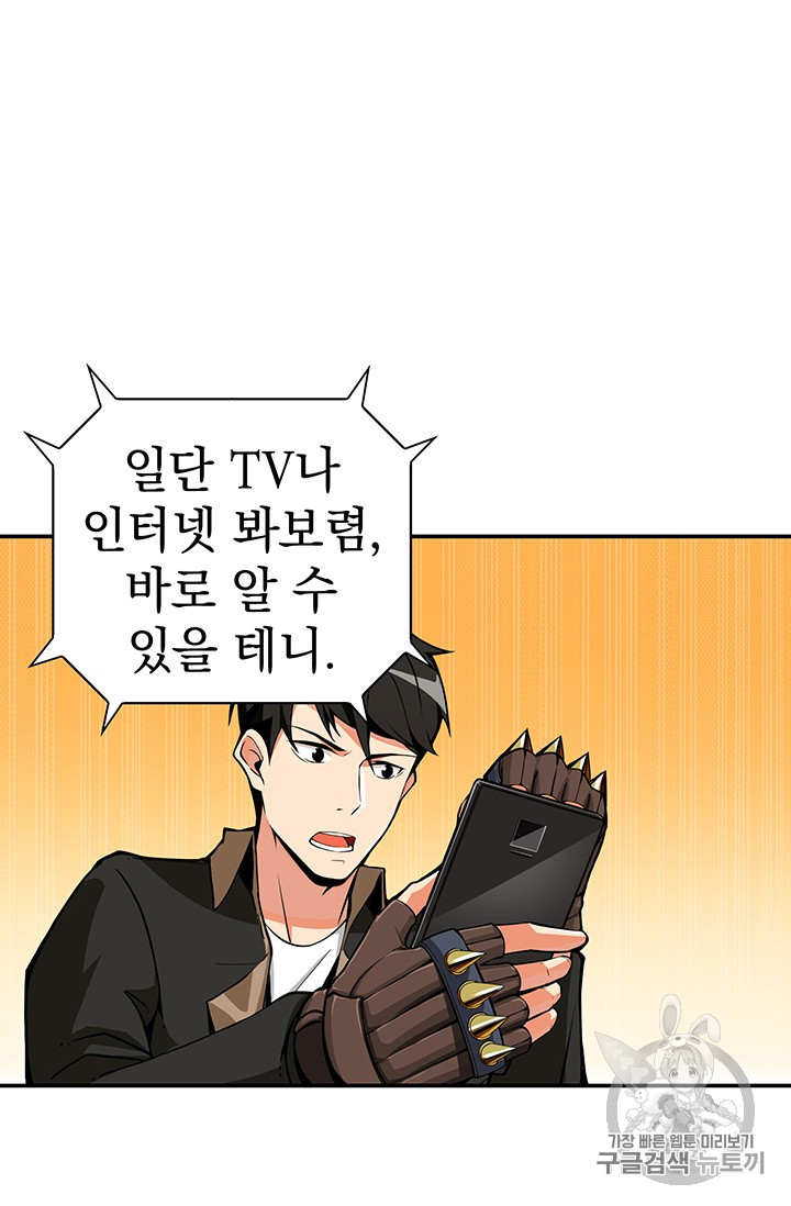 Solo Login Ch.21 p7