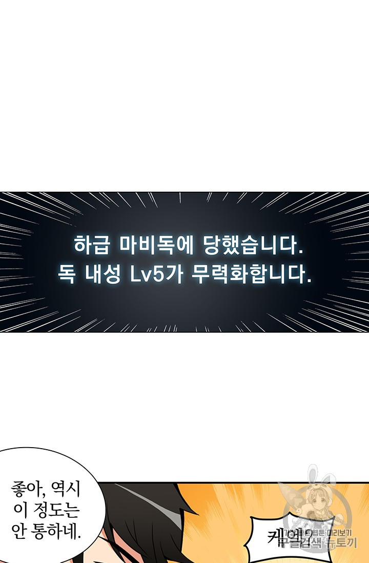 Solo Login Ch.22 p16