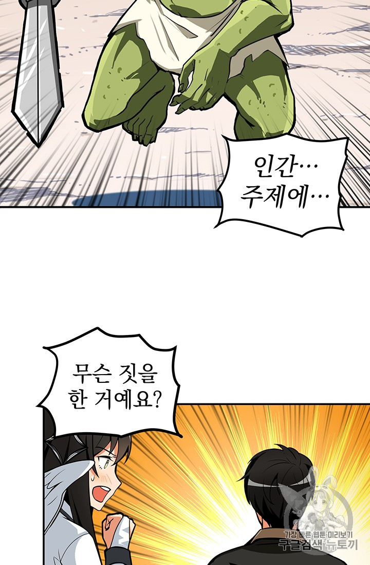 Solo Login Ch.22 p6