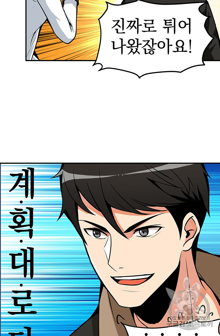 Solo Login Ch.22 p7