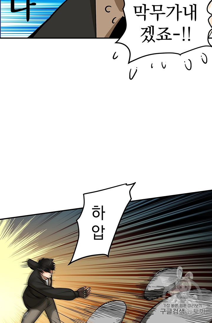 Solo Login Ch.22 p8