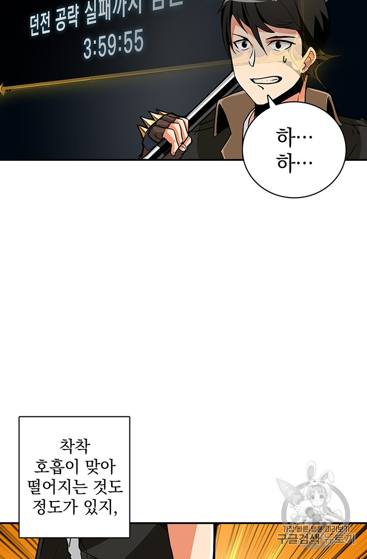 Solo Login Ch.23 p23