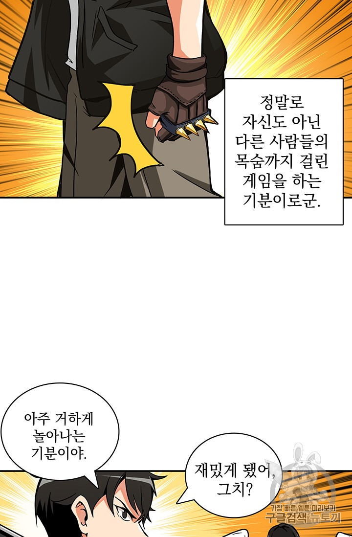 Solo Login Ch.23 p24