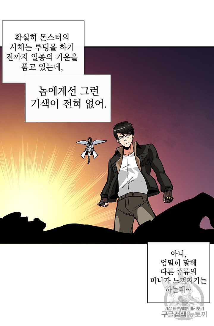 Solo Login Ch.23 p39