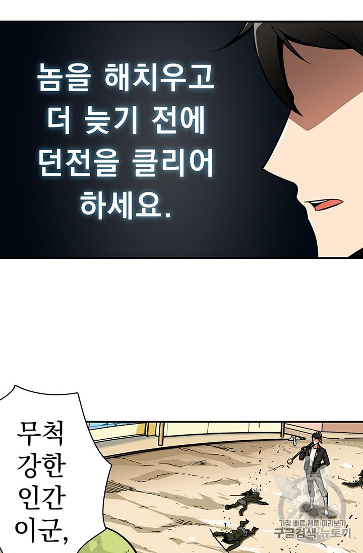 Solo Login Ch.23 p4