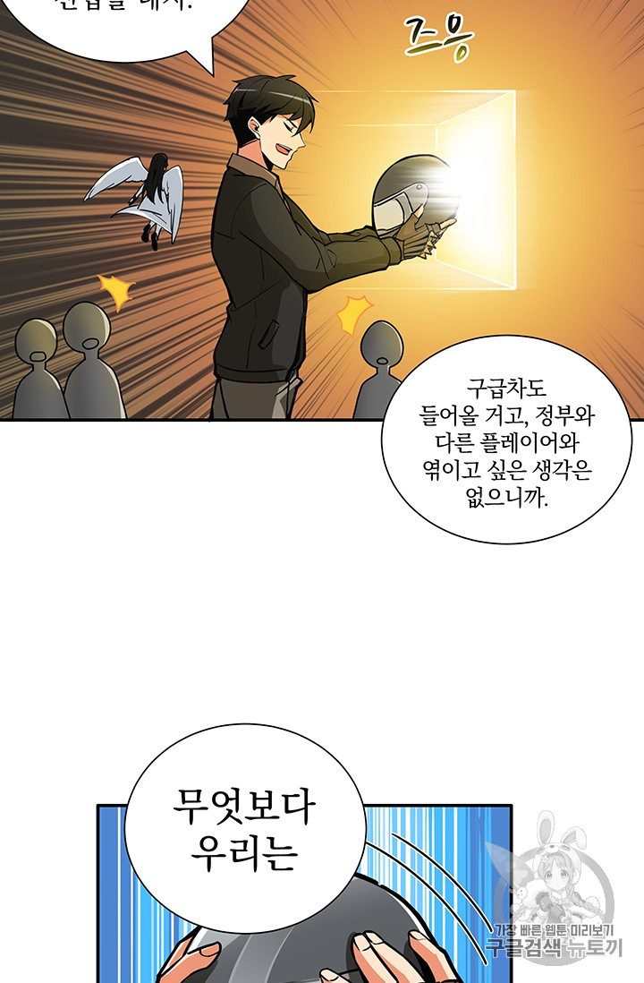 Solo Login Ch.23 p51