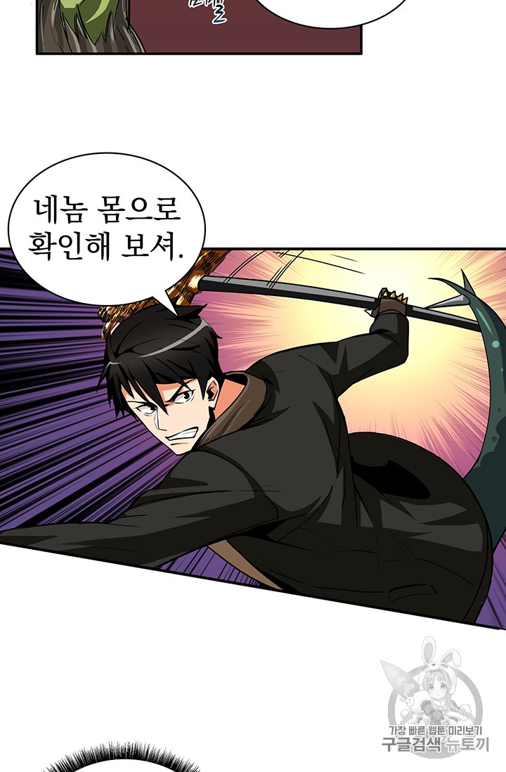 Solo Login Ch.23 p9