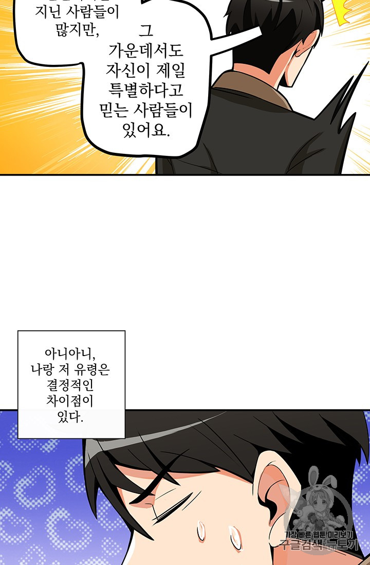 Solo Login Ch.24 p22
