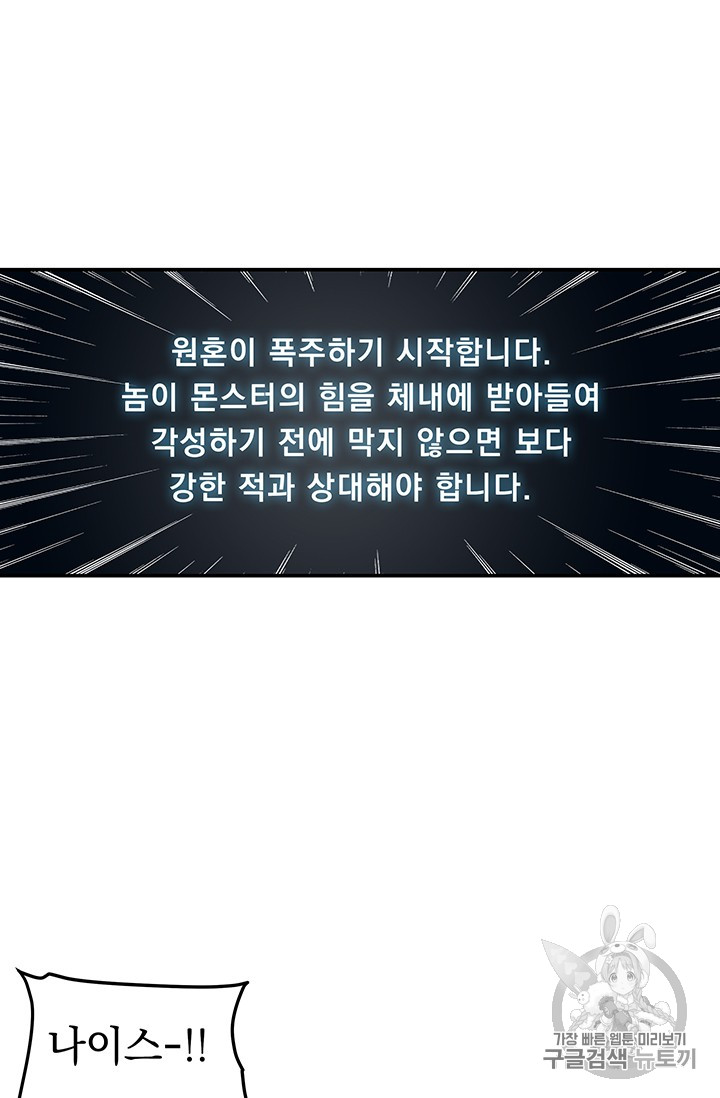 Solo Login Ch.24 p47