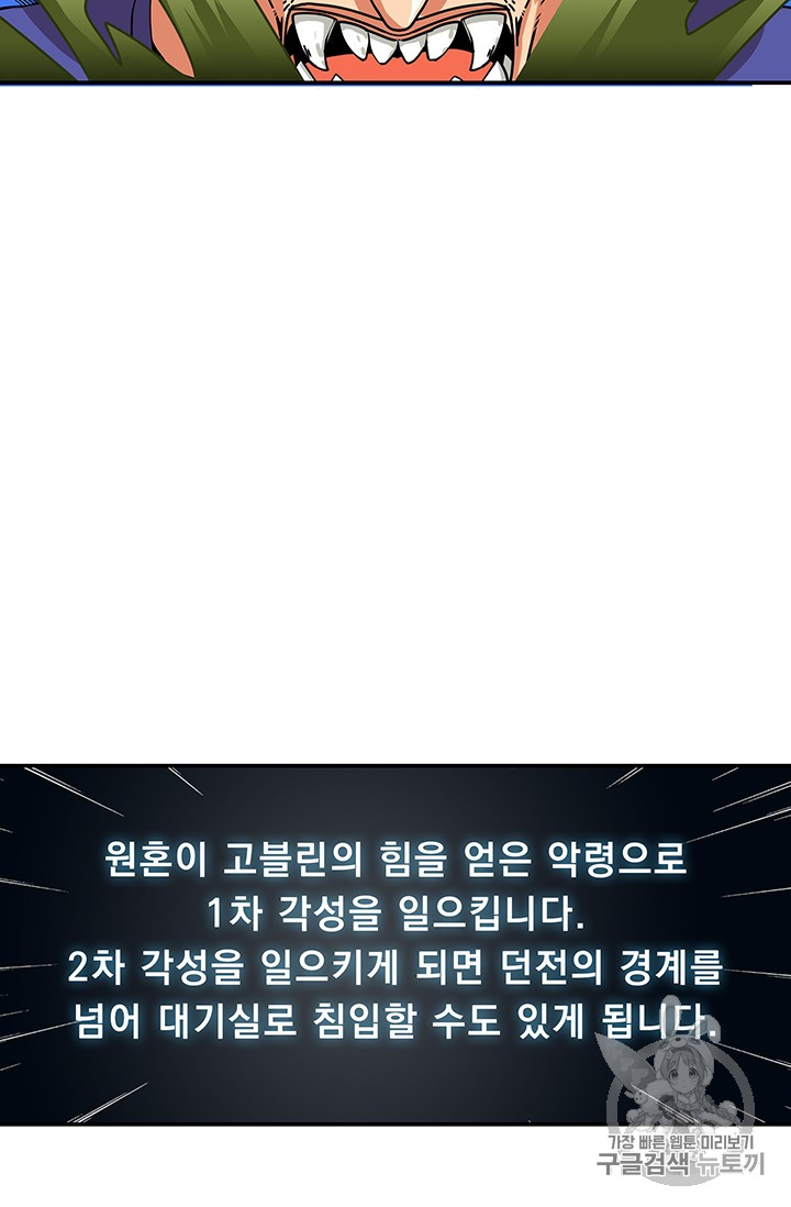 Solo Login Ch.24 p53