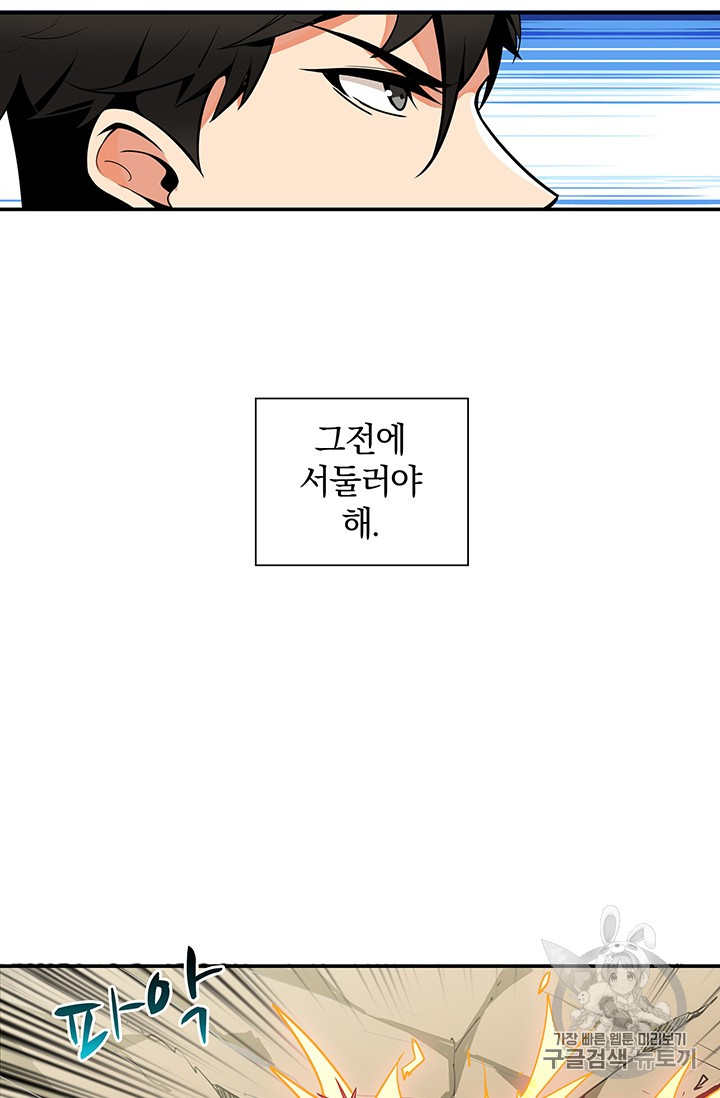 Solo Login Ch.24 p6