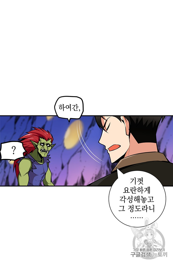 Solo Login Ch.24 p60