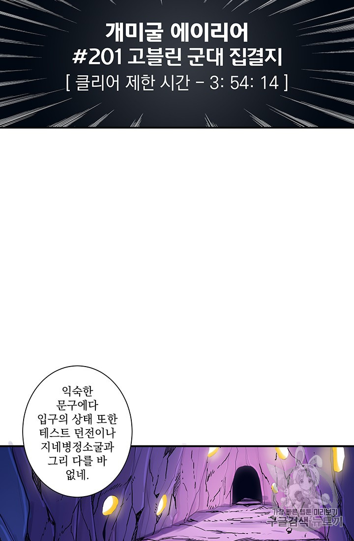 Solo Login Ch.24 p9