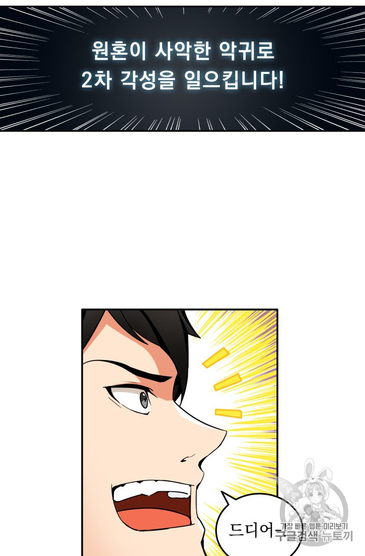 Solo Login Ch.25 p10