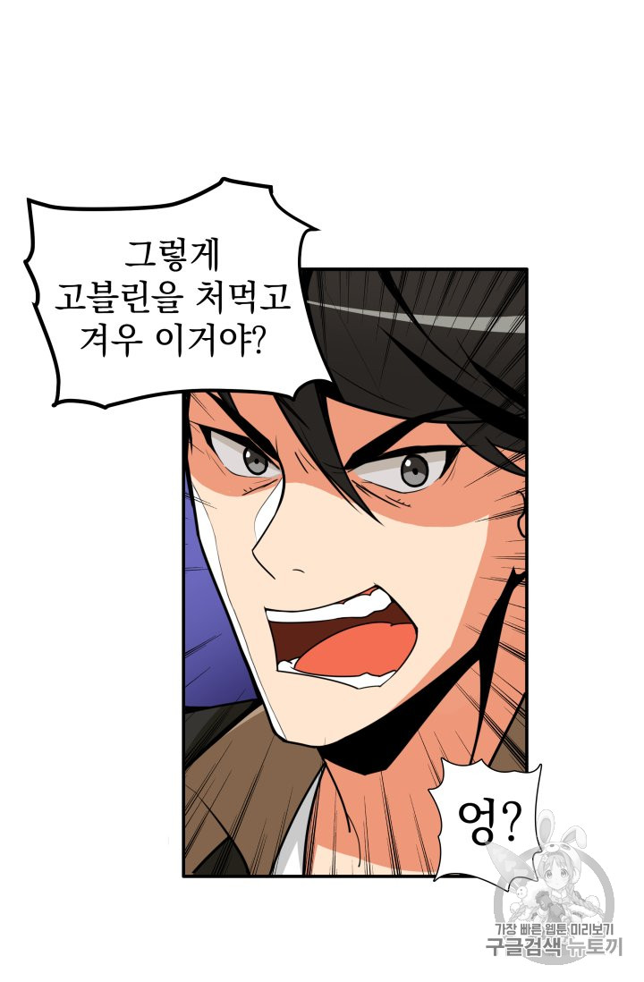 Solo Login Ch.25 p25