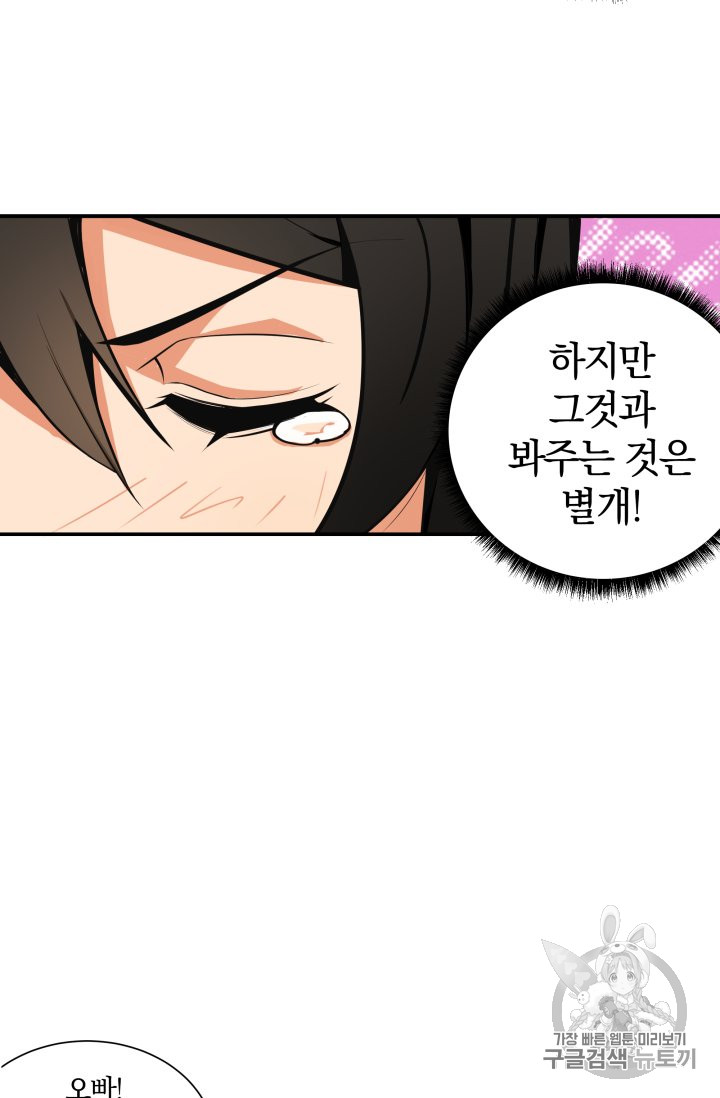 Solo Login Ch.25 p31
