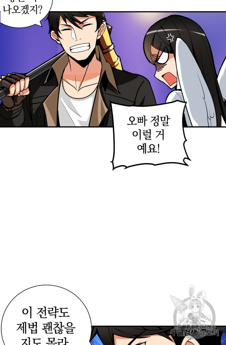 Solo Login Ch.25 p33
