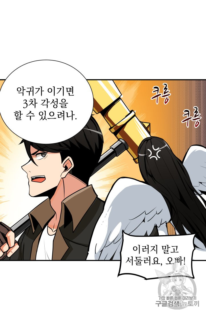 Solo Login Ch.25 p41
