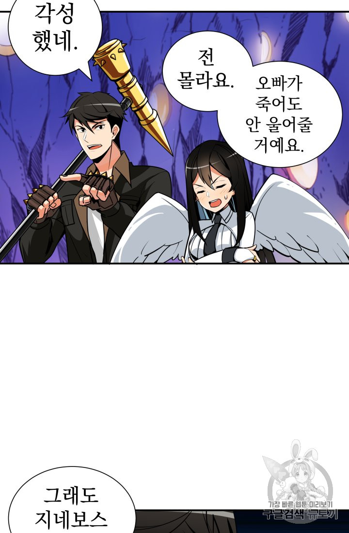 Solo Login Ch.25 p49