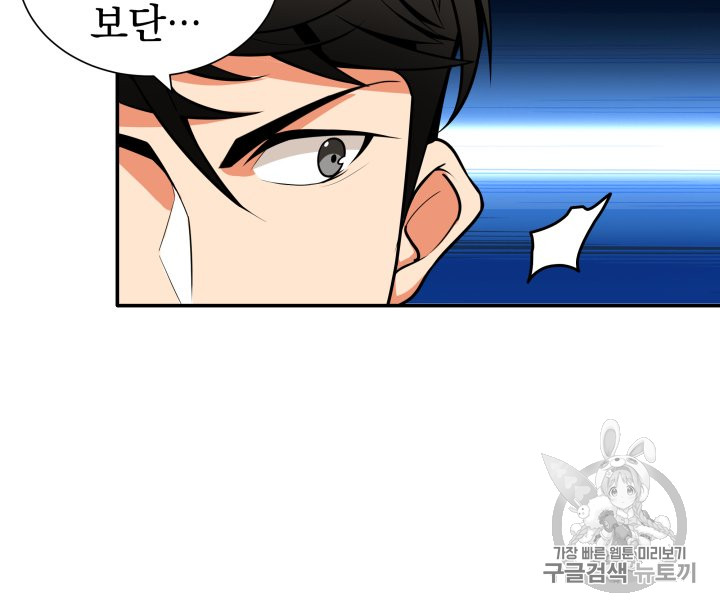 Solo Login Ch.25 p50