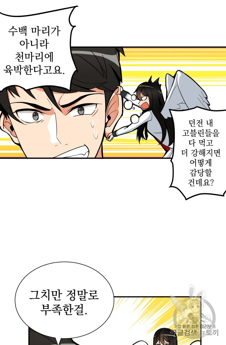 Solo Login Ch.25 p6