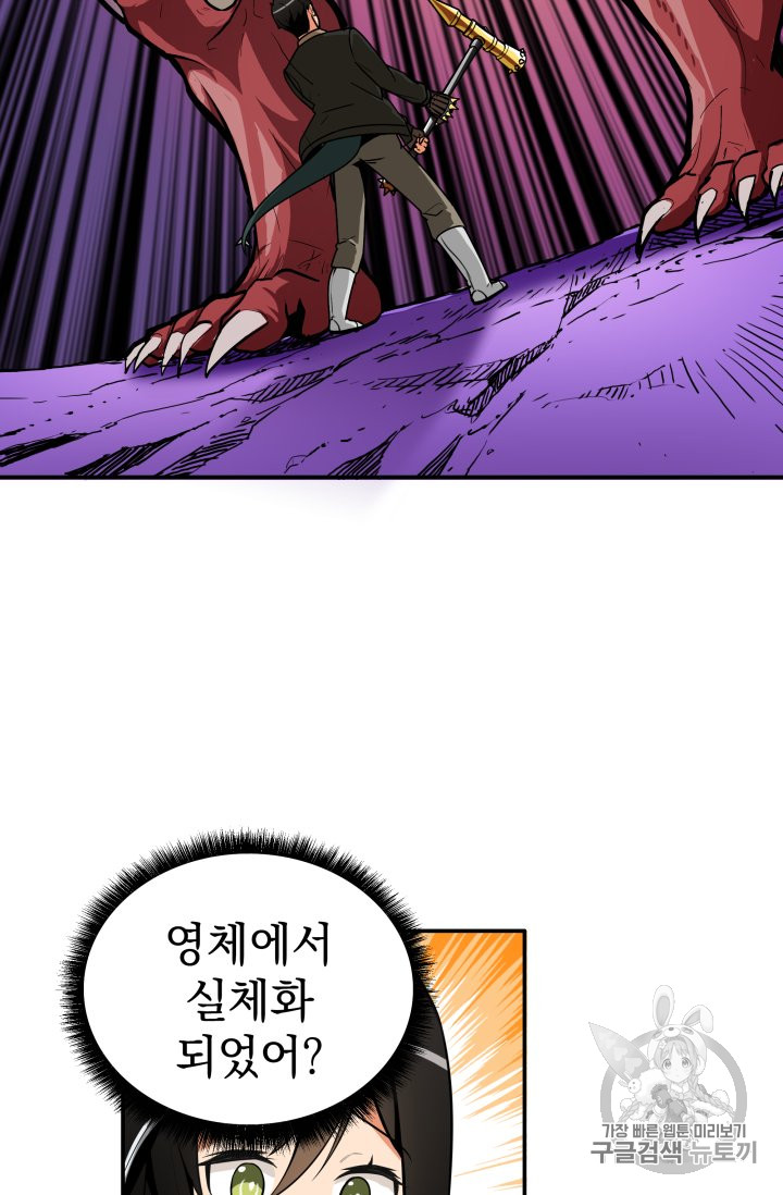Solo Login Ch.25 p60