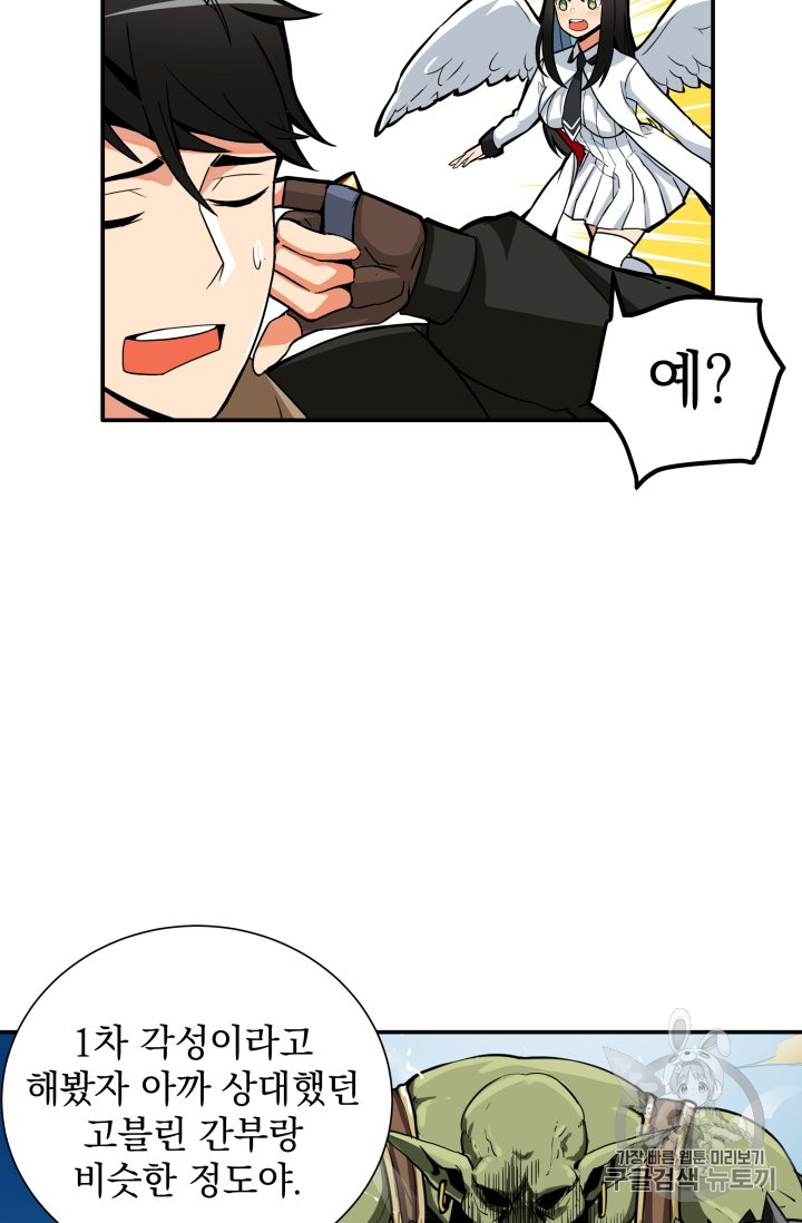 Solo Login Ch.25 p7
