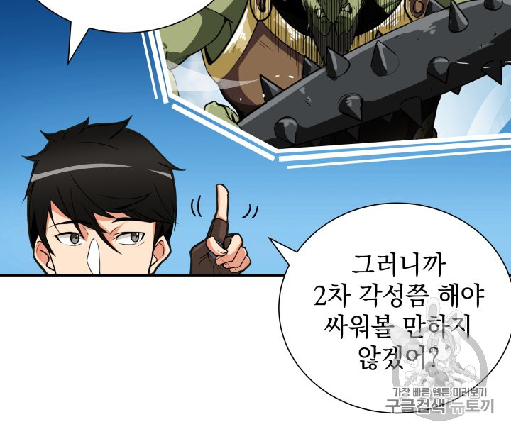 Solo Login Ch.25 p8