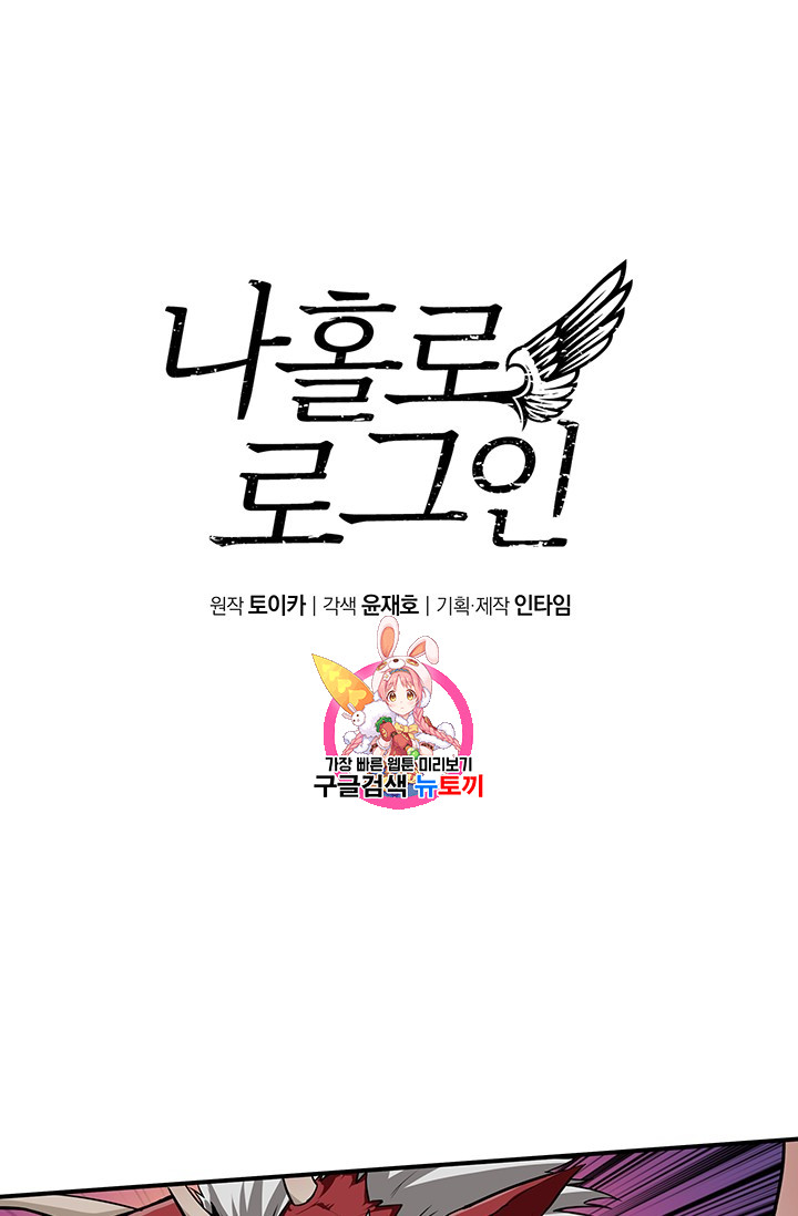 Solo Login Ch.26 p1