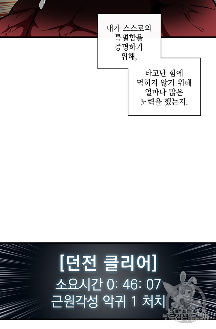 Solo Login Ch.26 p27
