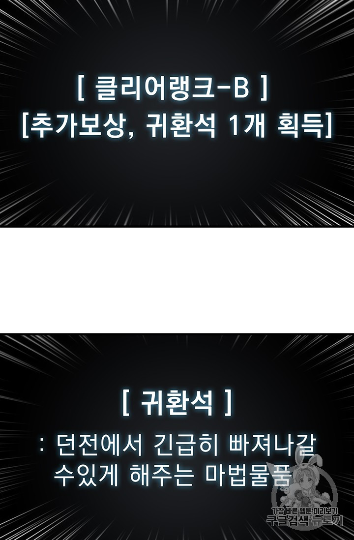 Solo Login Ch.26 p32