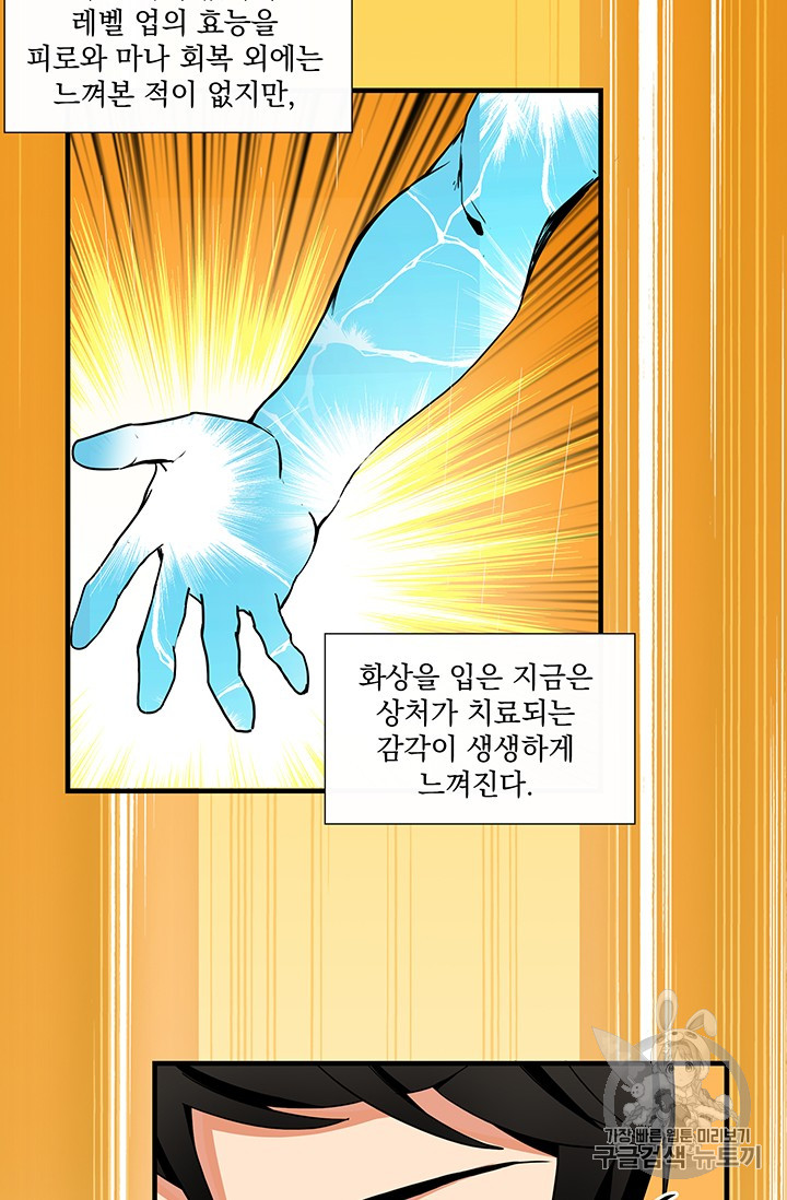 Solo Login Ch.26 p38