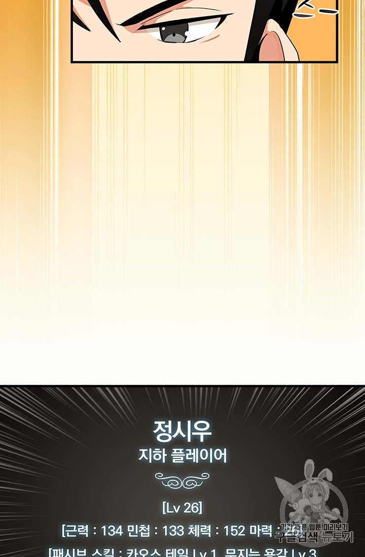 Solo Login Ch.26 p39