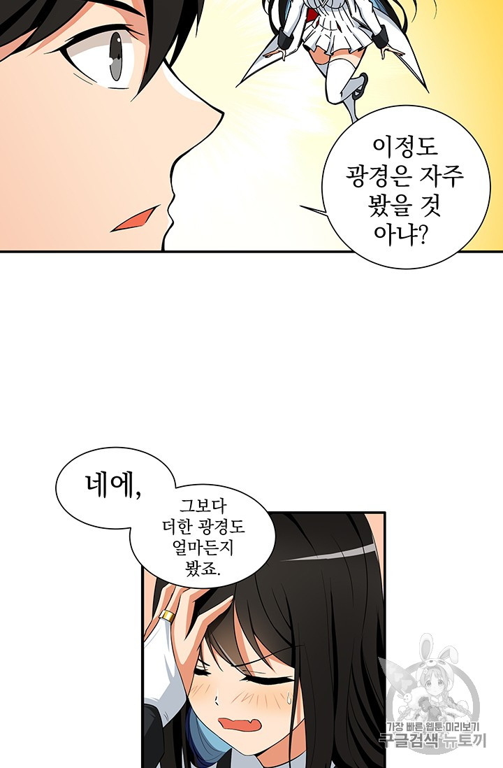 Solo Login Ch.26 p42
