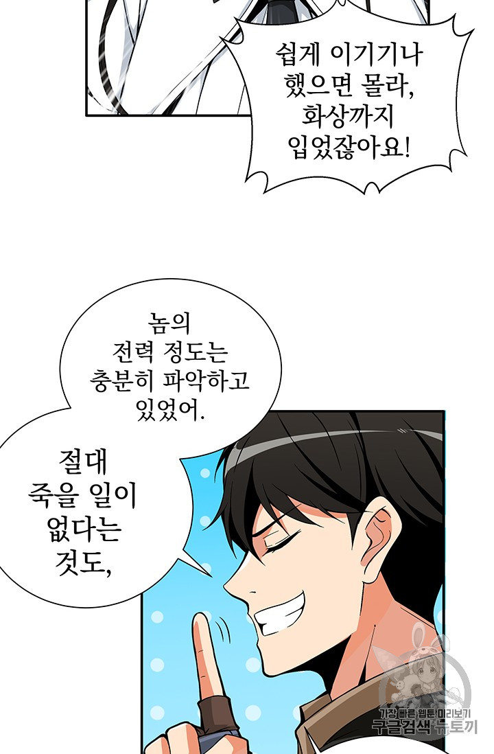 Solo Login Ch.26 p44