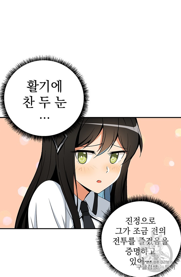 Solo Login Ch.26 p47