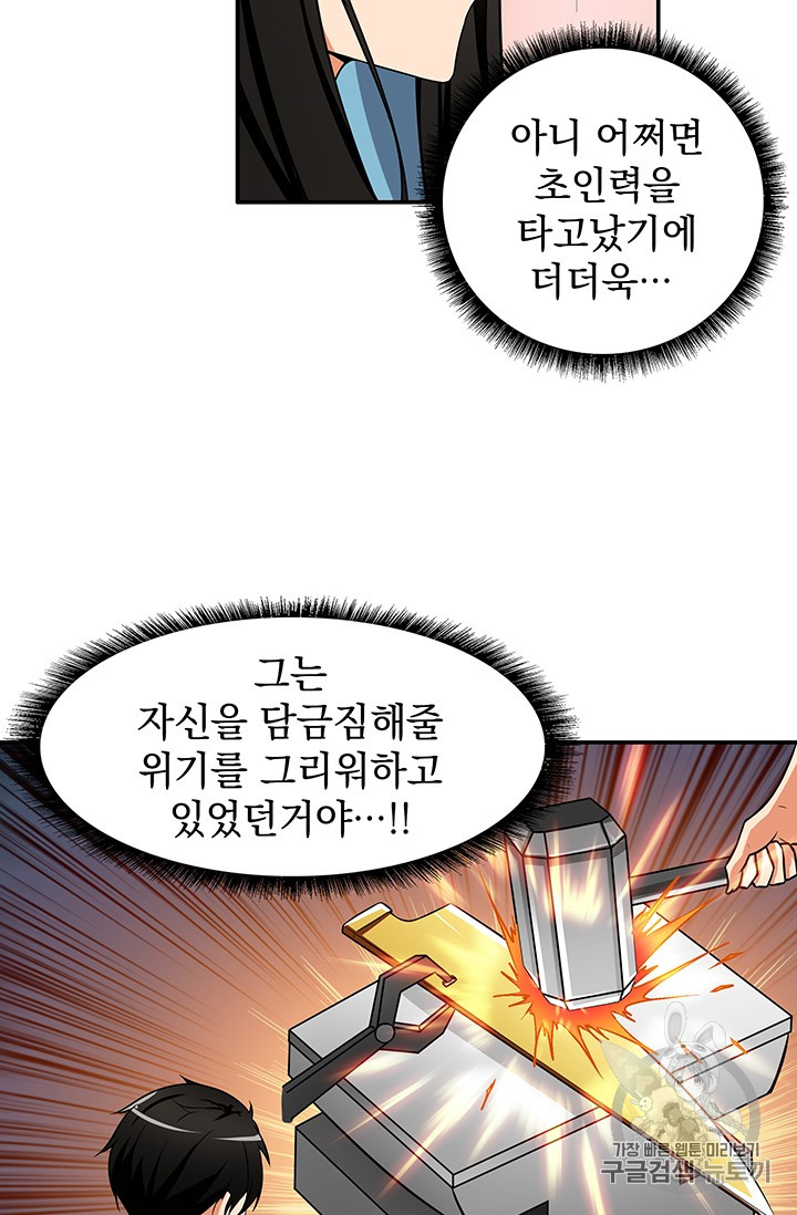 Solo Login Ch.26 p51