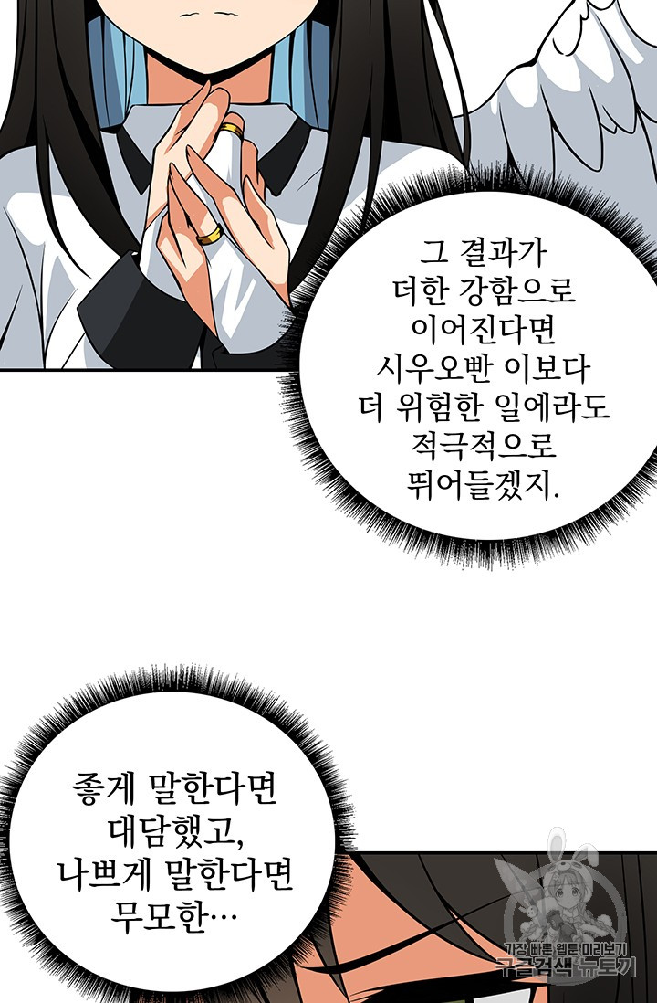 Solo Login Ch.26 p53