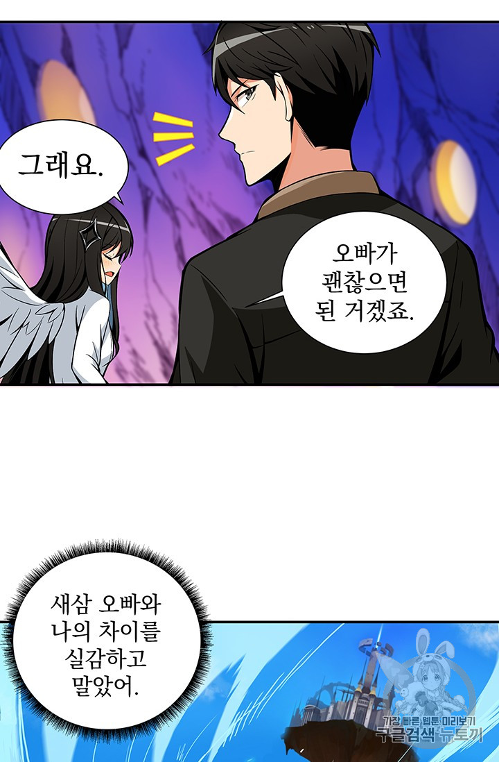 Solo Login Ch.26 p55