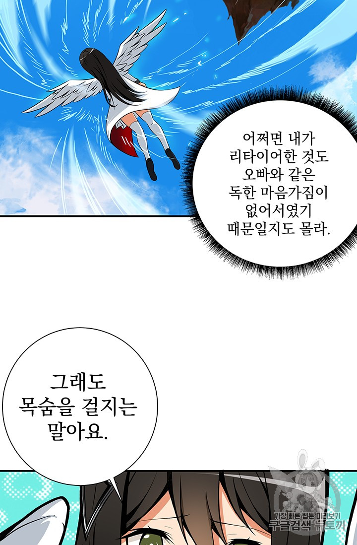 Solo Login Ch.26 p56