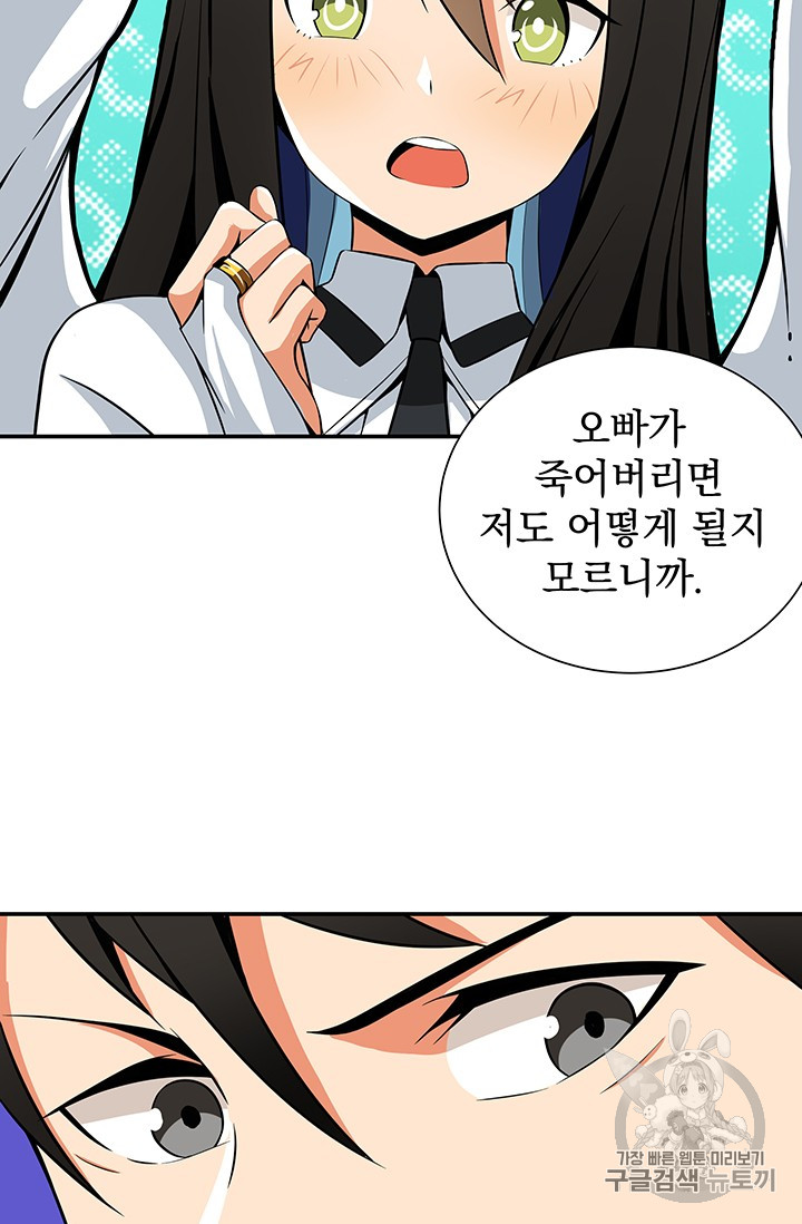 Solo Login Ch.26 p57