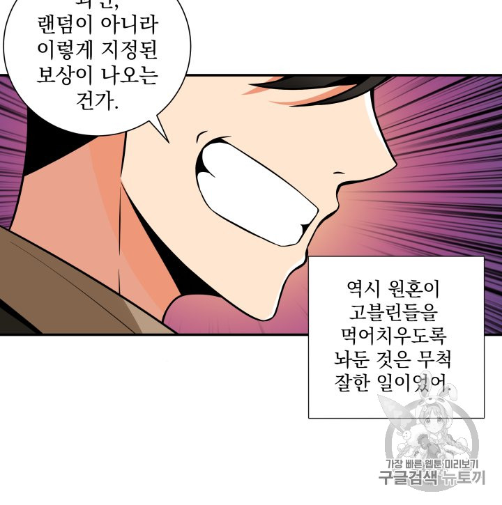Solo Login Ch.27 p14