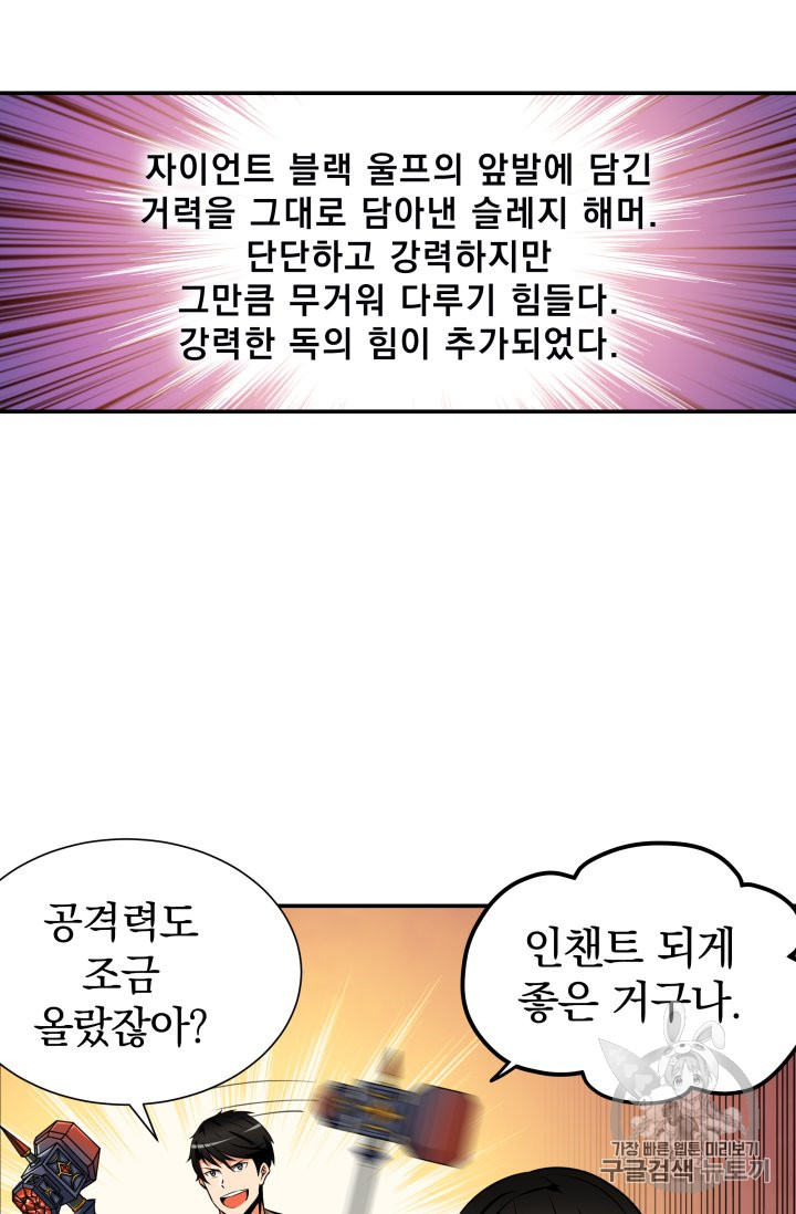 Solo Login Ch.27 p20