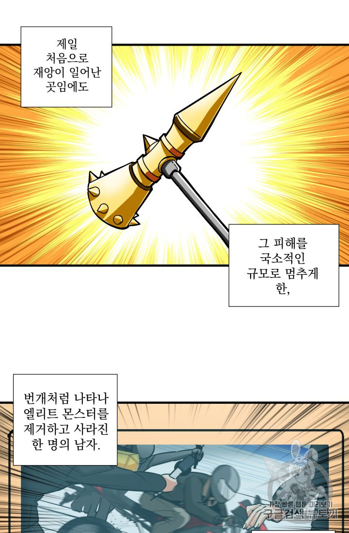 Solo Login Ch.27 p52