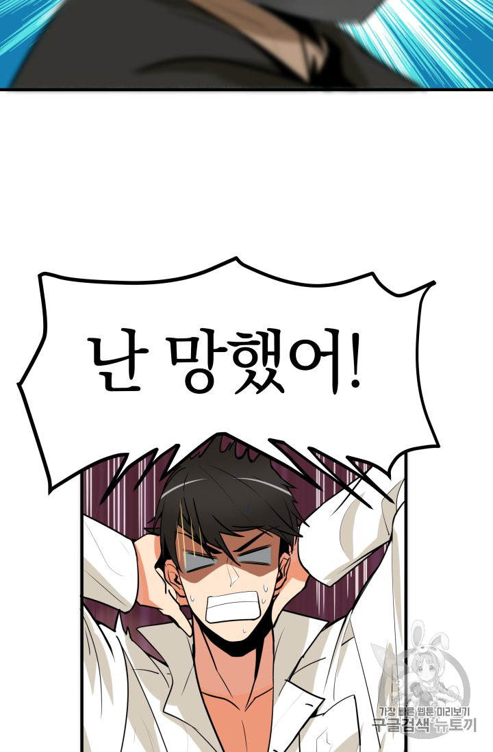 Solo Login Ch.27 p54