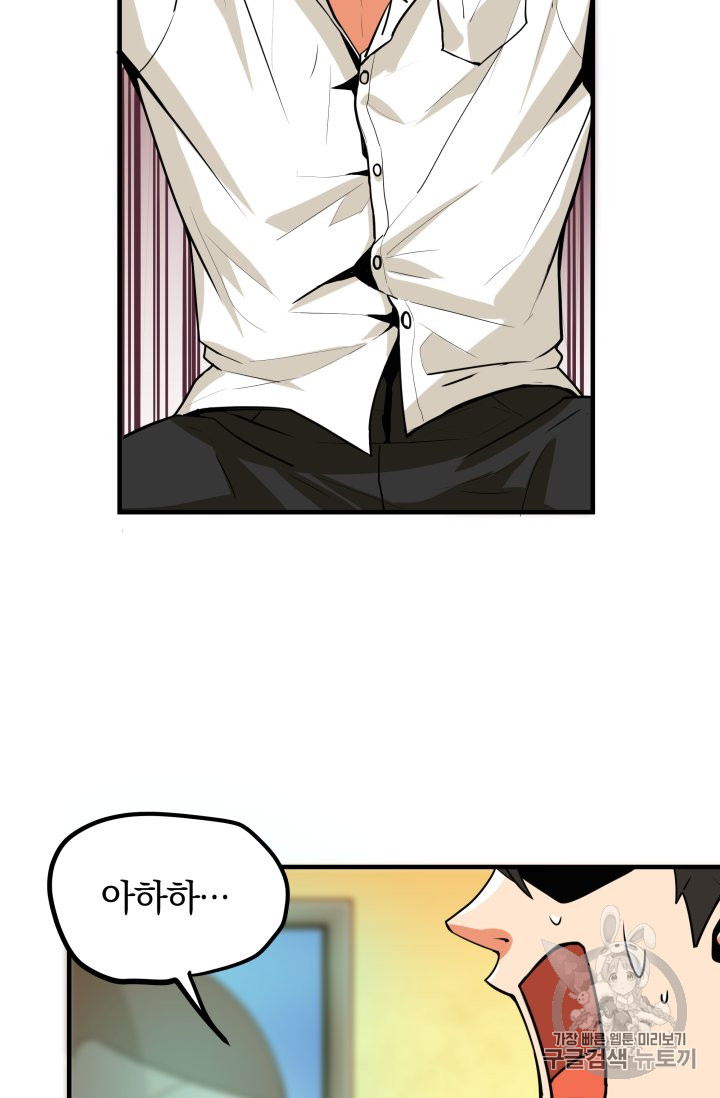 Solo Login Ch.27 p55