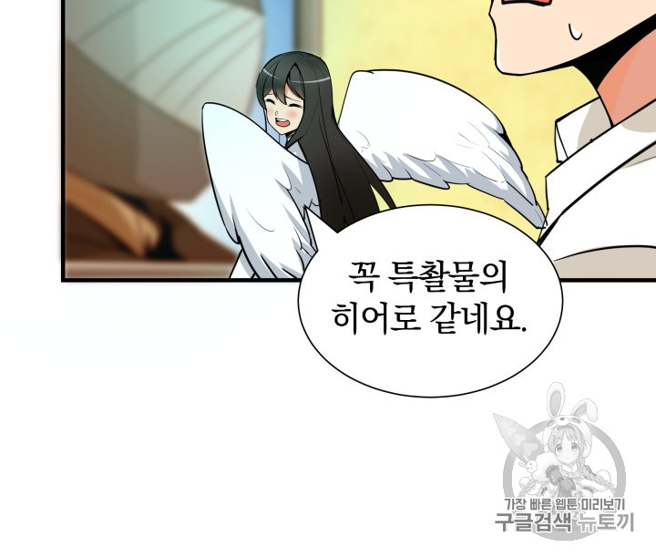 Solo Login Ch.27 p56