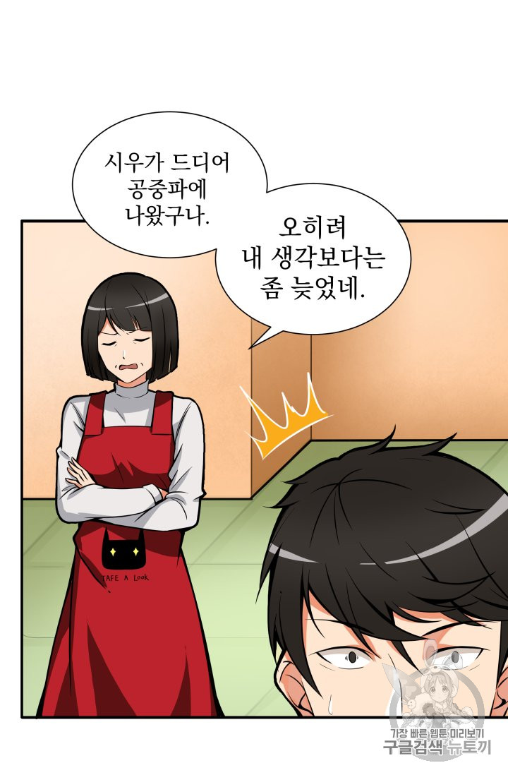 Solo Login Ch.27 p57