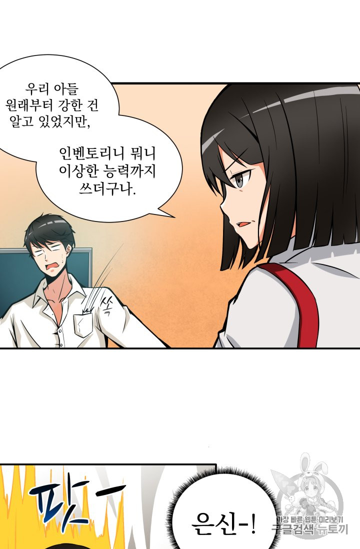 Solo Login Ch.27 p58