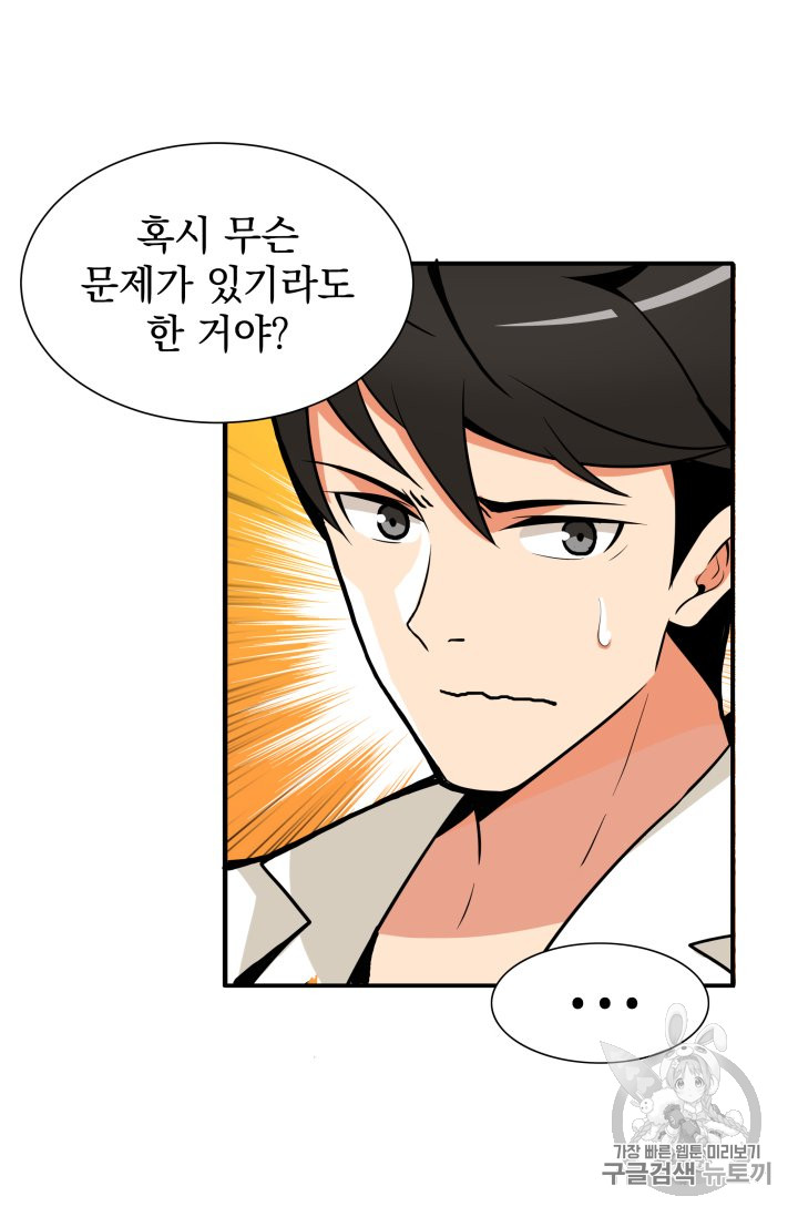 Solo Login Ch.27 p61